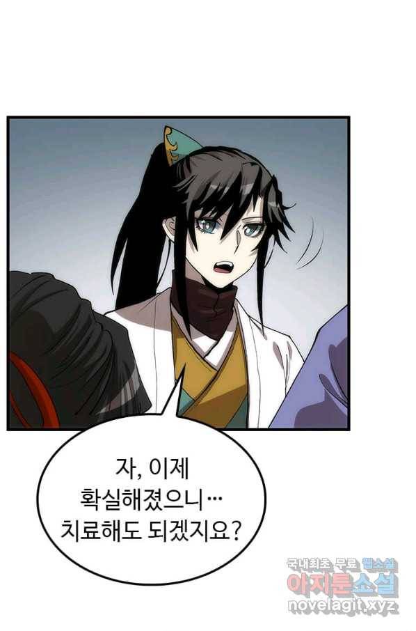 의원, 다시 살다 92화 116
