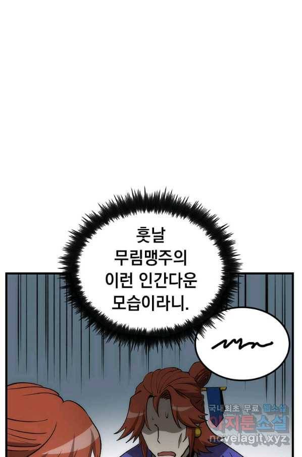 의원, 다시 살다 92화 121