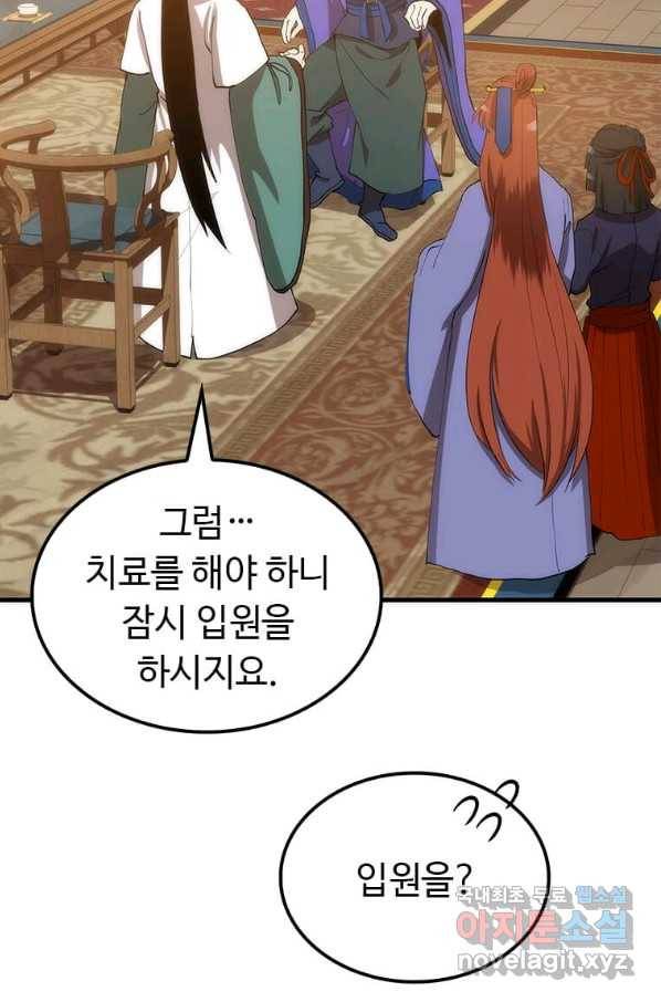 의원, 다시 살다 92화 124