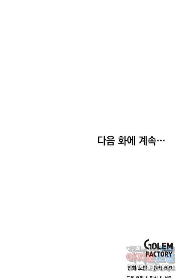 의원, 다시 살다 92화 125