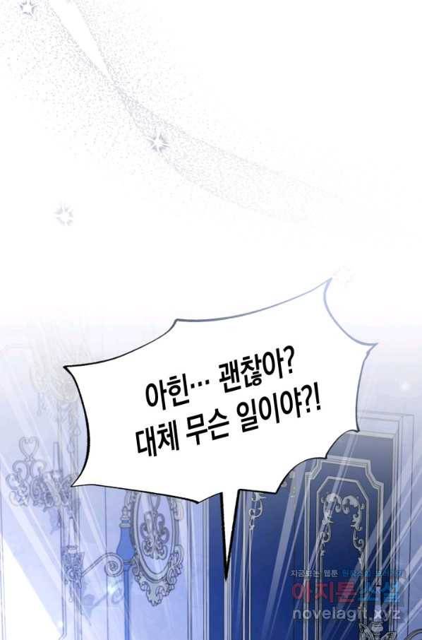 토끼와 흑표범의 공생관계 70화 8