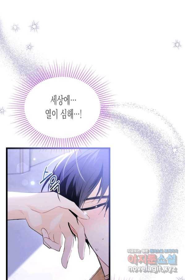 토끼와 흑표범의 공생관계 70화 10