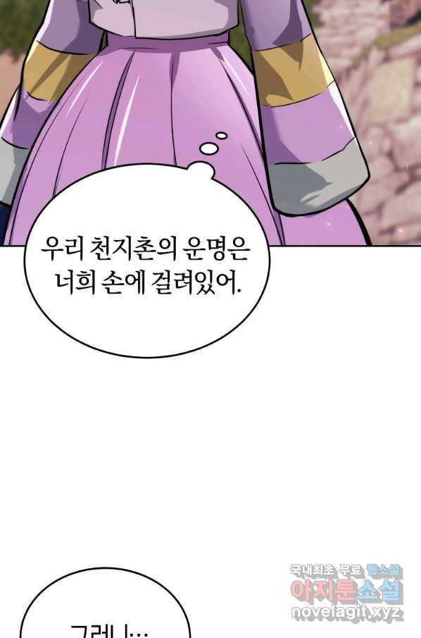 토끼와 흑표범의 공생관계 70화 11