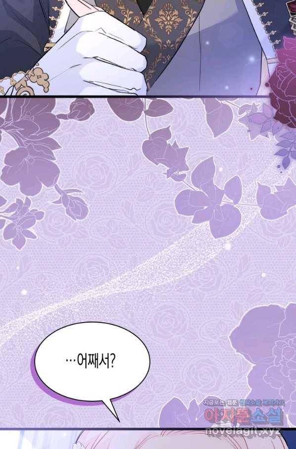 토끼와 흑표범의 공생관계 70화 15