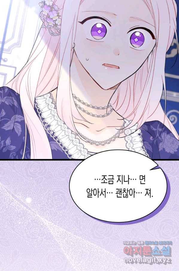 토끼와 흑표범의 공생관계 70화 16