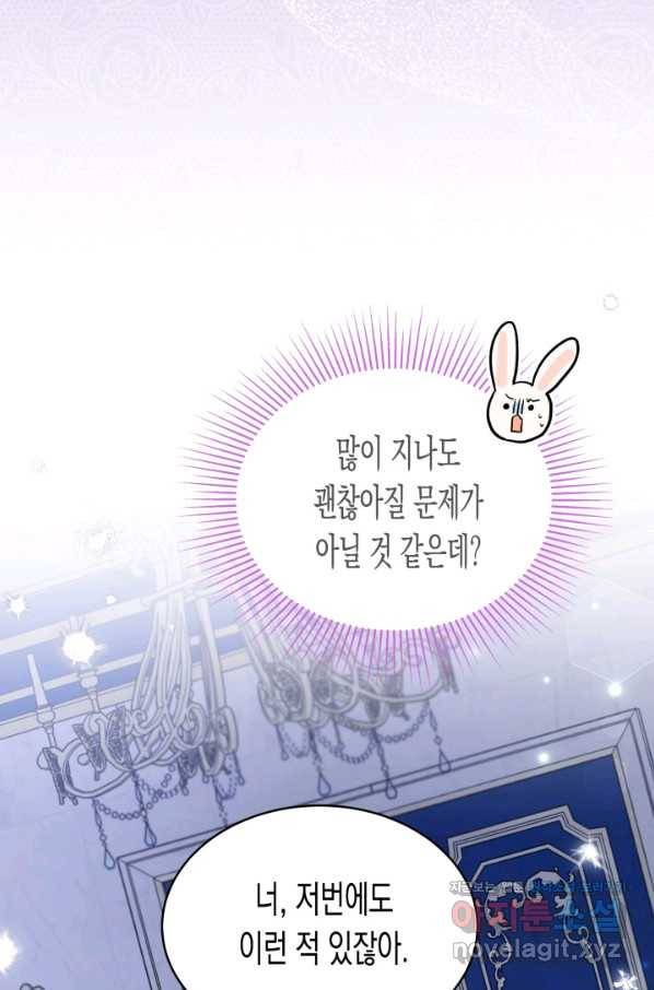 토끼와 흑표범의 공생관계 70화 17