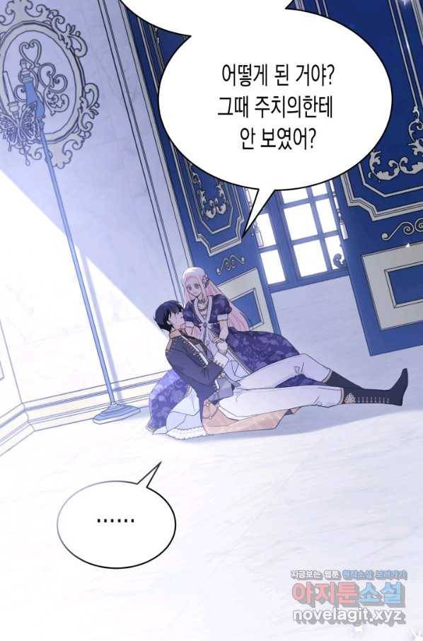 토끼와 흑표범의 공생관계 70화 18