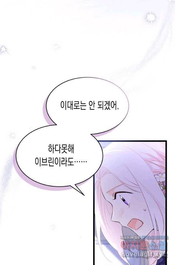 토끼와 흑표범의 공생관계 70화 19