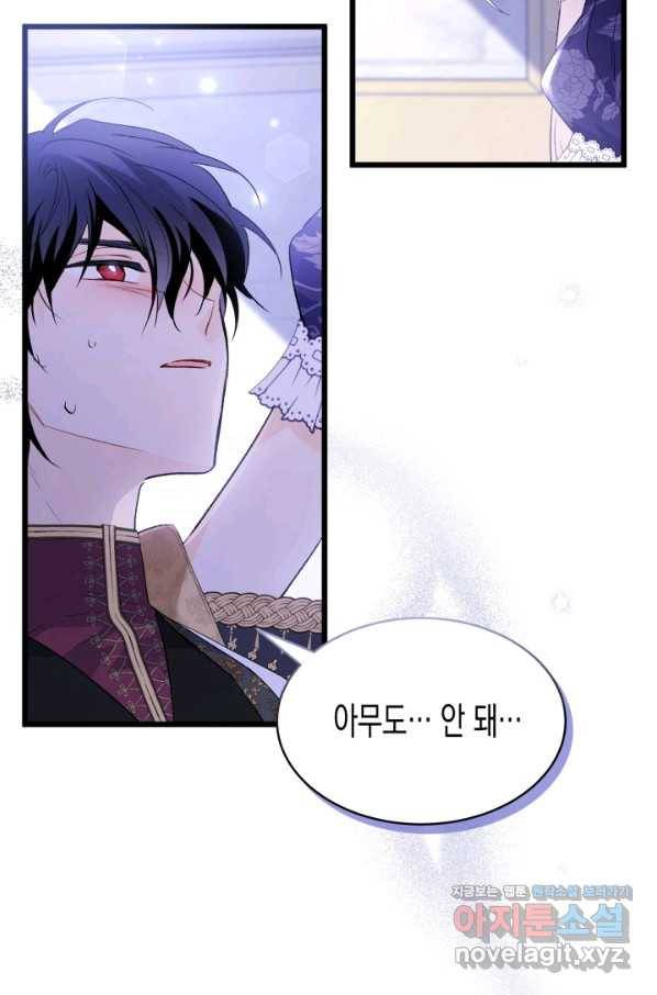 토끼와 흑표범의 공생관계 70화 20