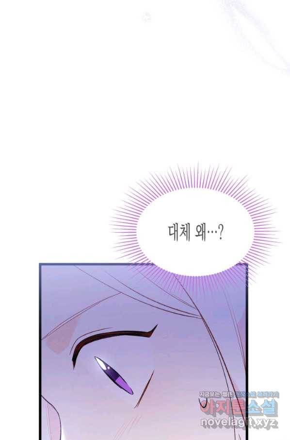 토끼와 흑표범의 공생관계 70화 21