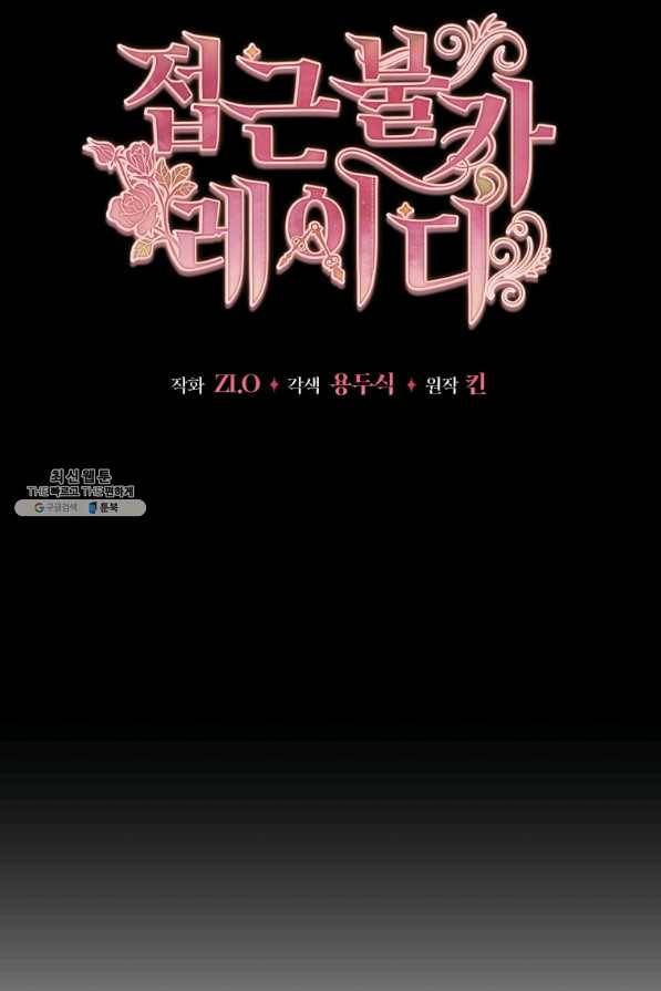 접근 불가 레이디 65화 8