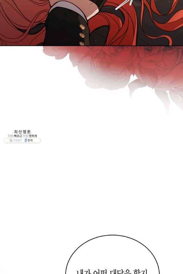 접근 불가 레이디 65화 10