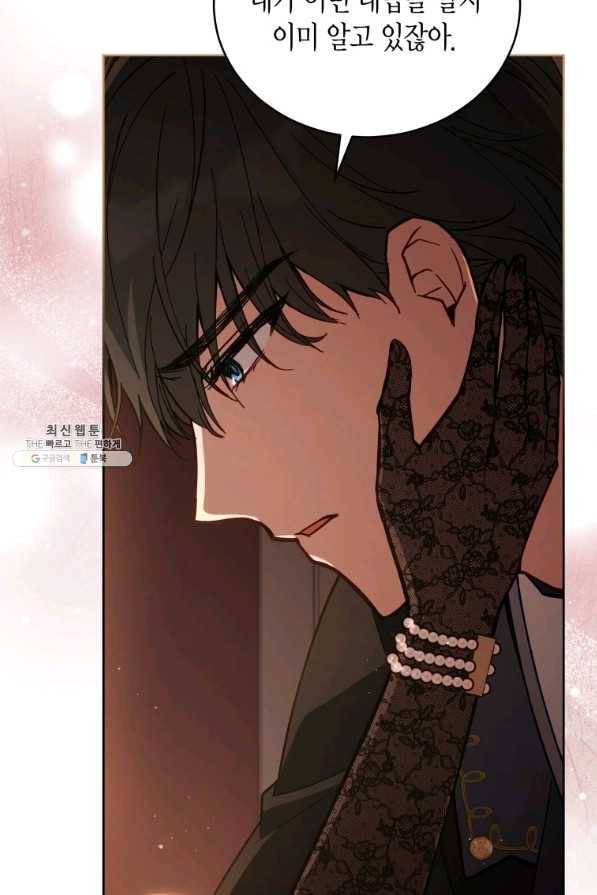 접근 불가 레이디 65화 11