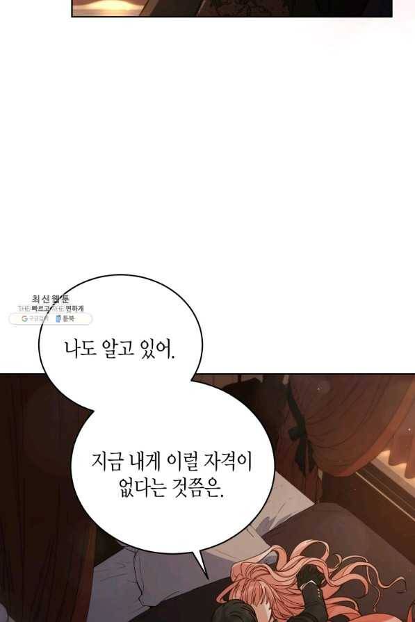 접근 불가 레이디 65화 12