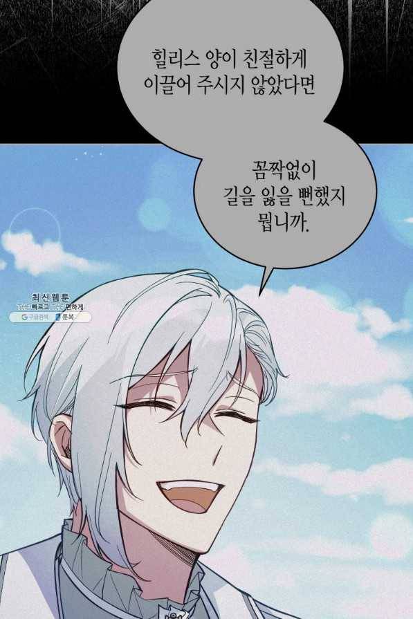 접근 불가 레이디 65화 15