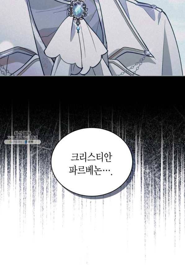 접근 불가 레이디 65화 16