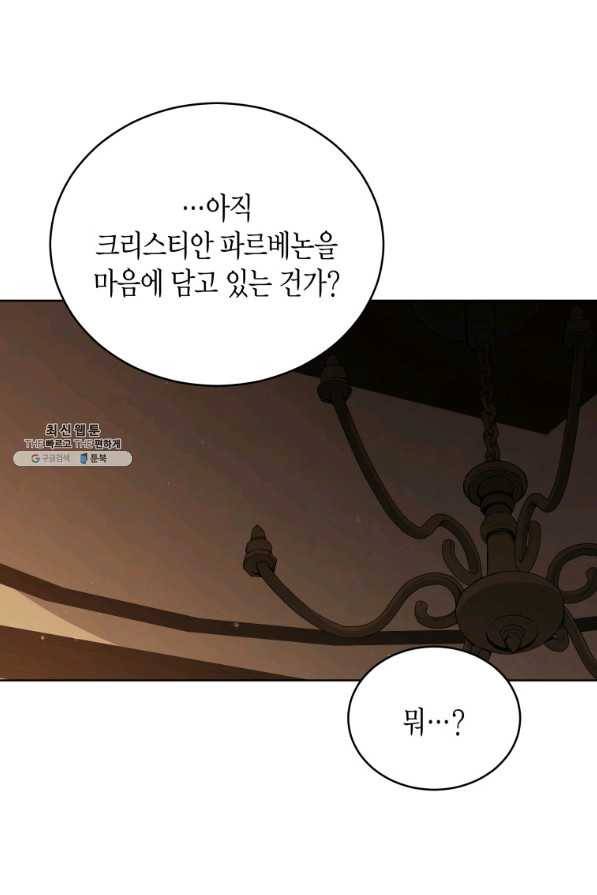 접근 불가 레이디 65화 17