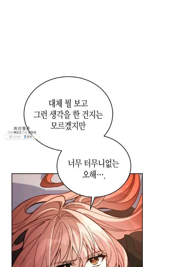접근 불가 레이디 65화 18