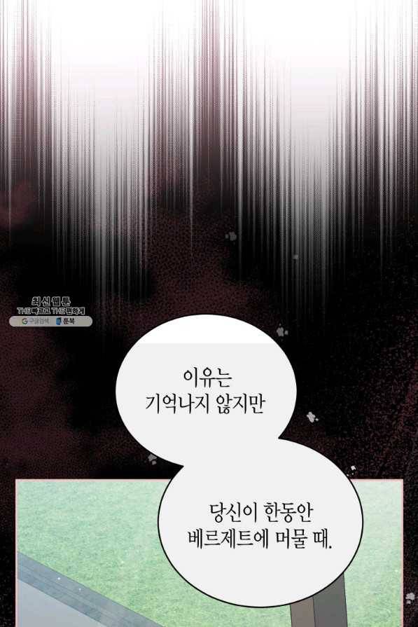 접근 불가 레이디 65화 20