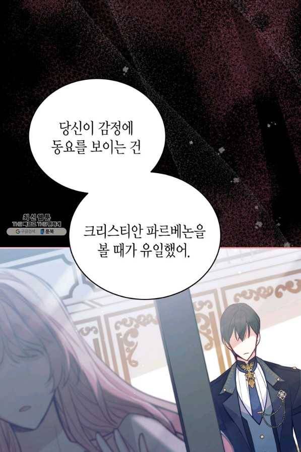 접근 불가 레이디 65화 22