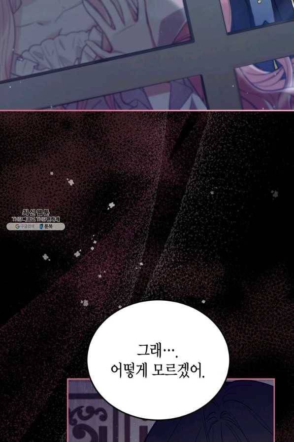접근 불가 레이디 65화 23