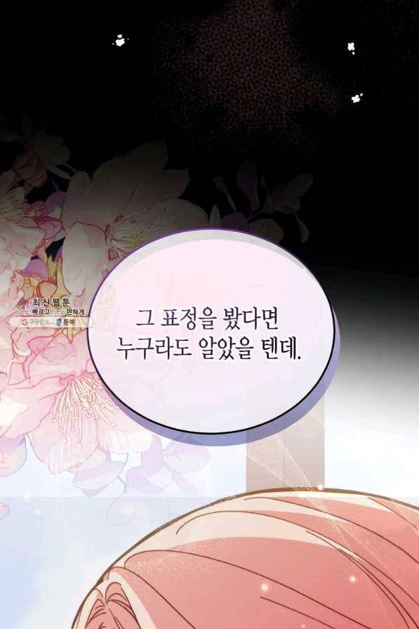 접근 불가 레이디 65화 25