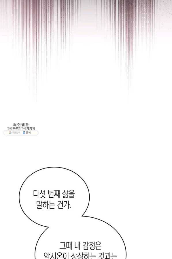 접근 불가 레이디 65화 29