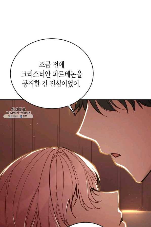접근 불가 레이디 65화 31