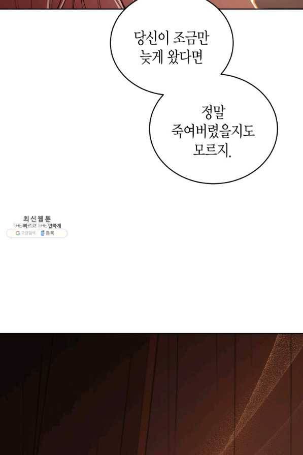 접근 불가 레이디 65화 32