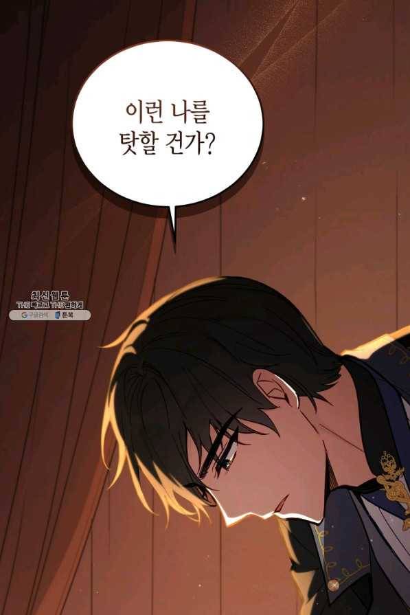 접근 불가 레이디 65화 33