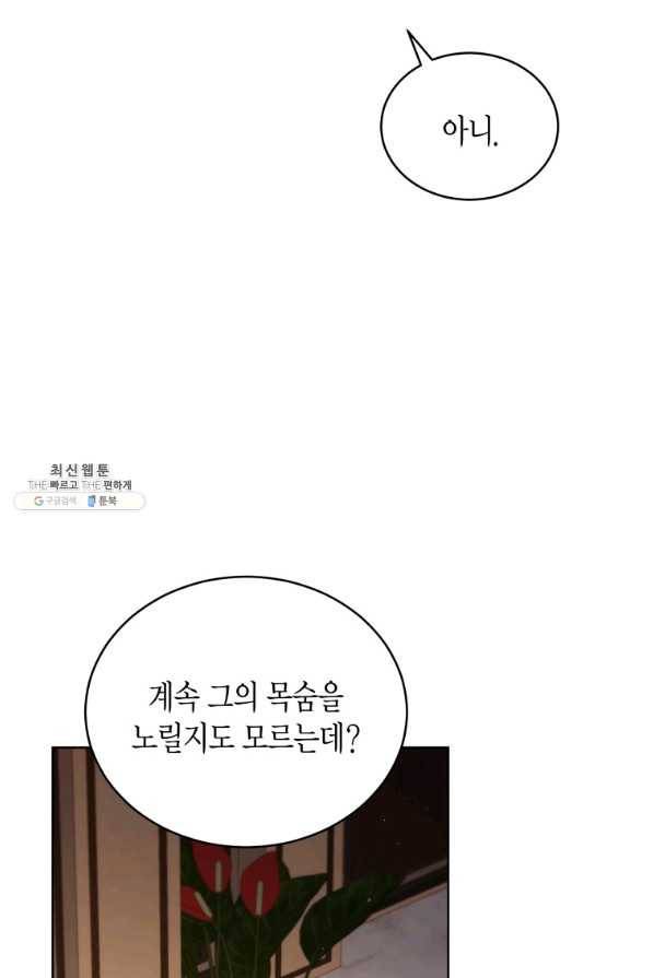 접근 불가 레이디 65화 36