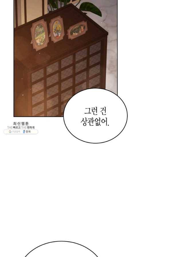 접근 불가 레이디 65화 37