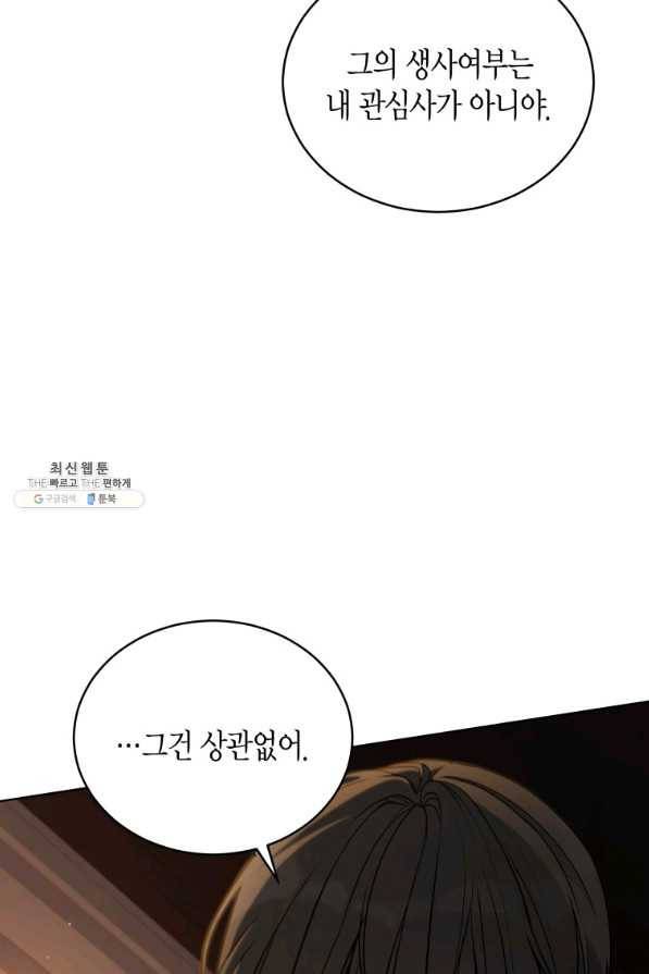 접근 불가 레이디 65화 39
