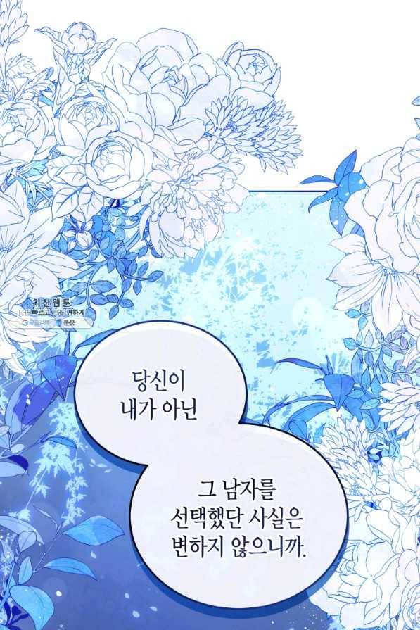 접근 불가 레이디 65화 41