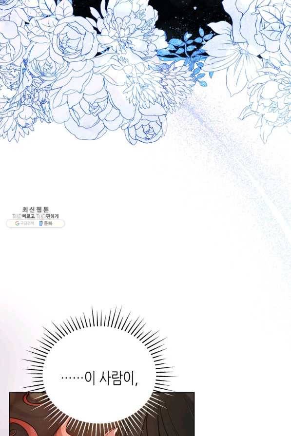접근 불가 레이디 65화 44