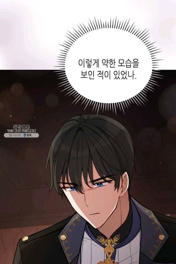 접근 불가 레이디 65화 46