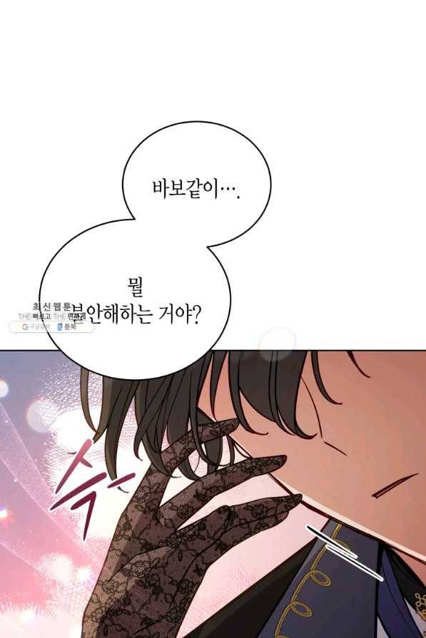 접근 불가 레이디 65화 48