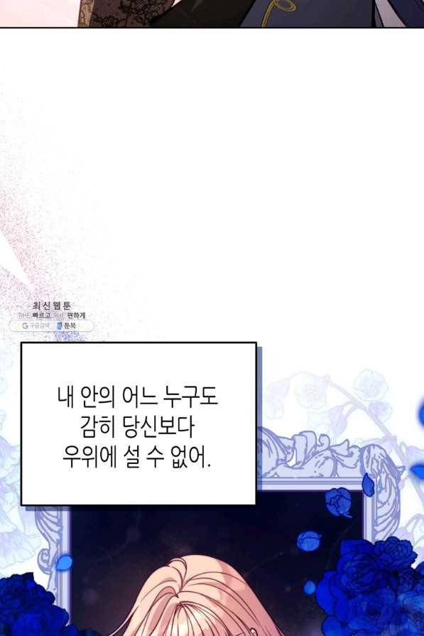 접근 불가 레이디 65화 49