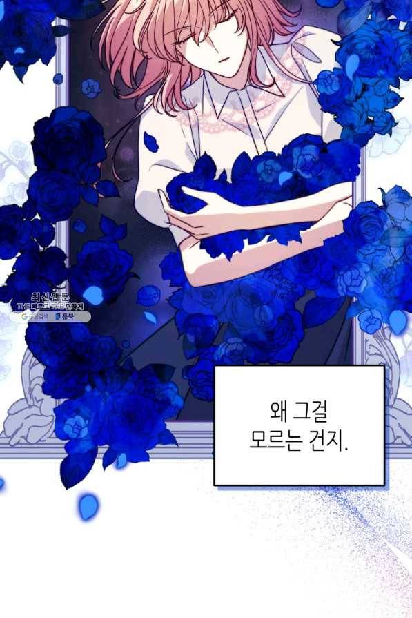 접근 불가 레이디 65화 50