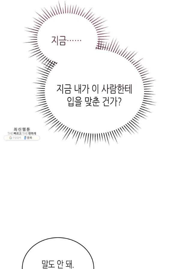 접근 불가 레이디 65화 57