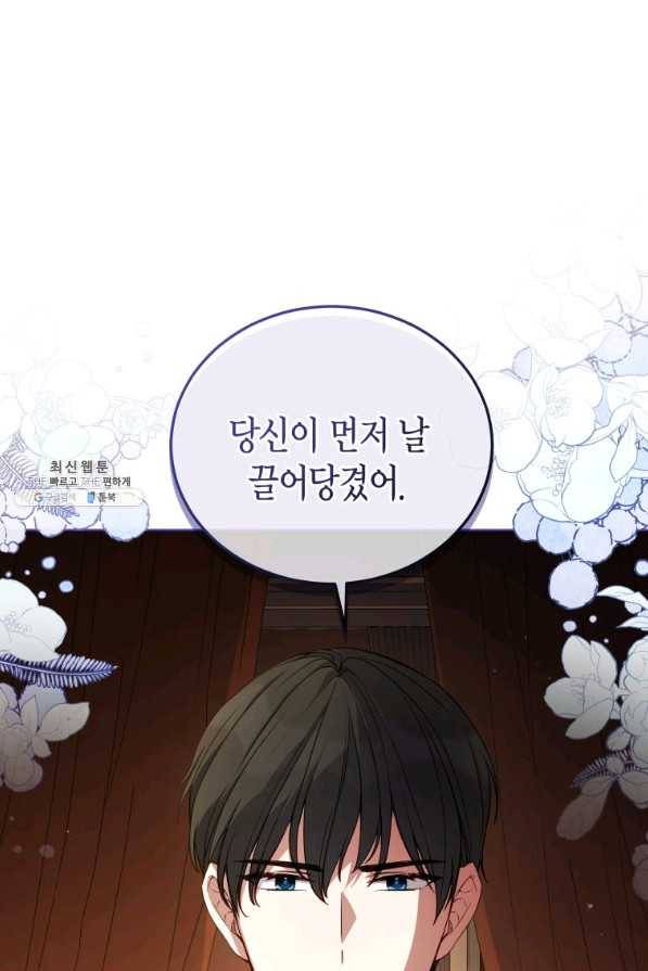 접근 불가 레이디 65화 59