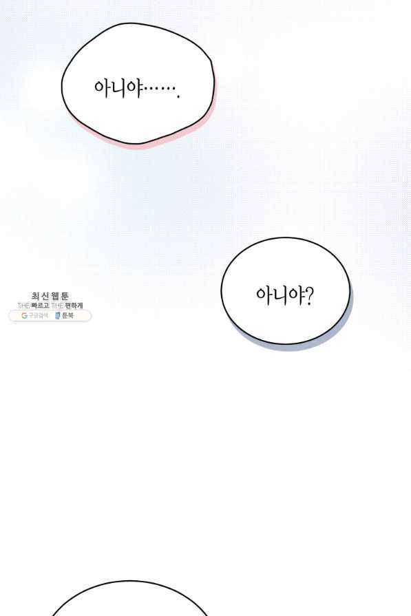 접근 불가 레이디 65화 61