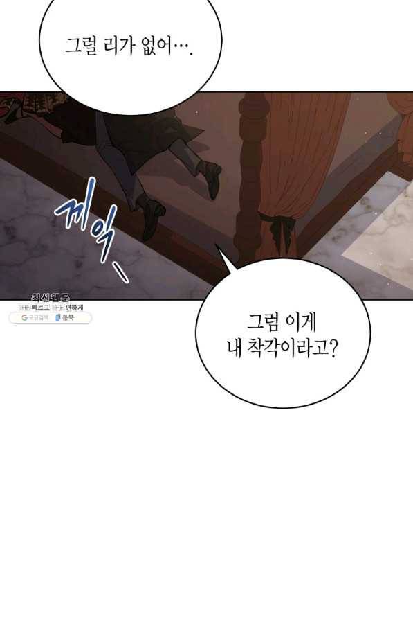 접근 불가 레이디 65화 62