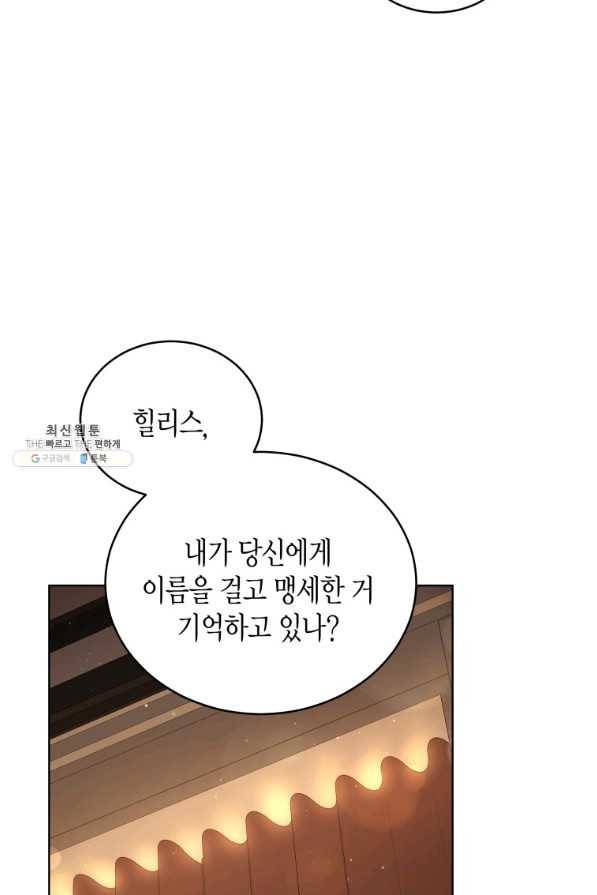 접근 불가 레이디 65화 64