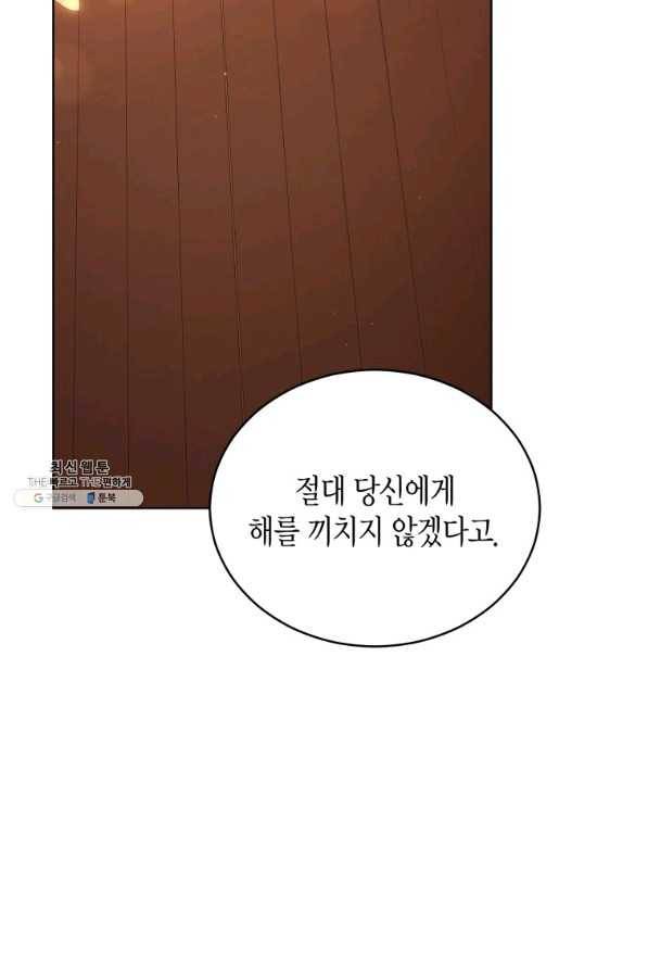 접근 불가 레이디 65화 65