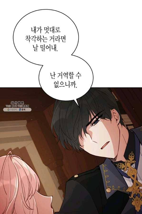 접근 불가 레이디 65화 66