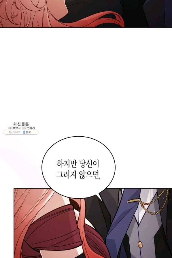 접근 불가 레이디 65화 67