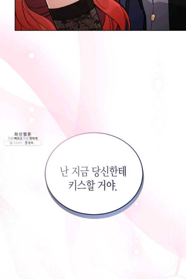 접근 불가 레이디 65화 68