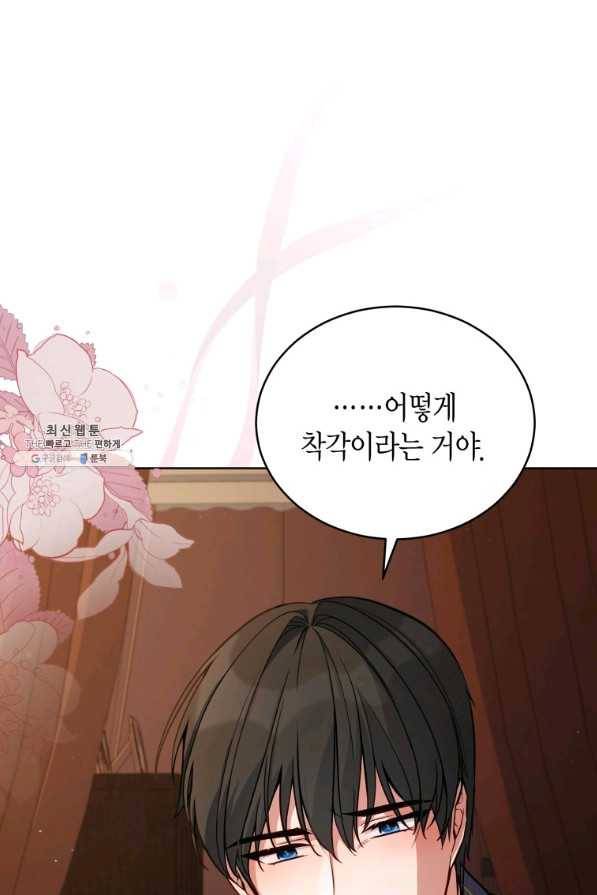 접근 불가 레이디 65화 74