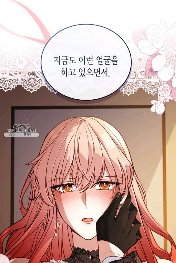 접근 불가 레이디 65화 76